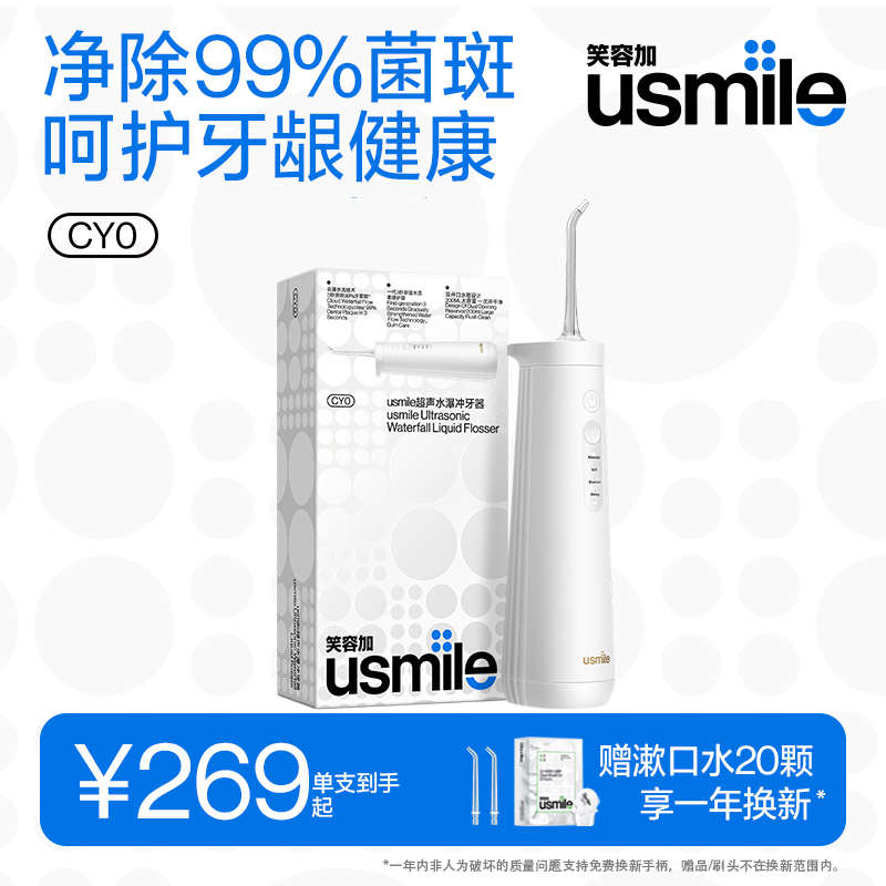 笑容加usmile超声波冲牙器家用洗牙器水牙线便携式齿电动清洁CY0