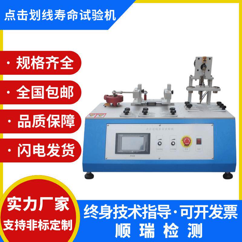 手机点击划线试验机触摸屏写寿命实验平板电脑划痕耐久寿命测试仪