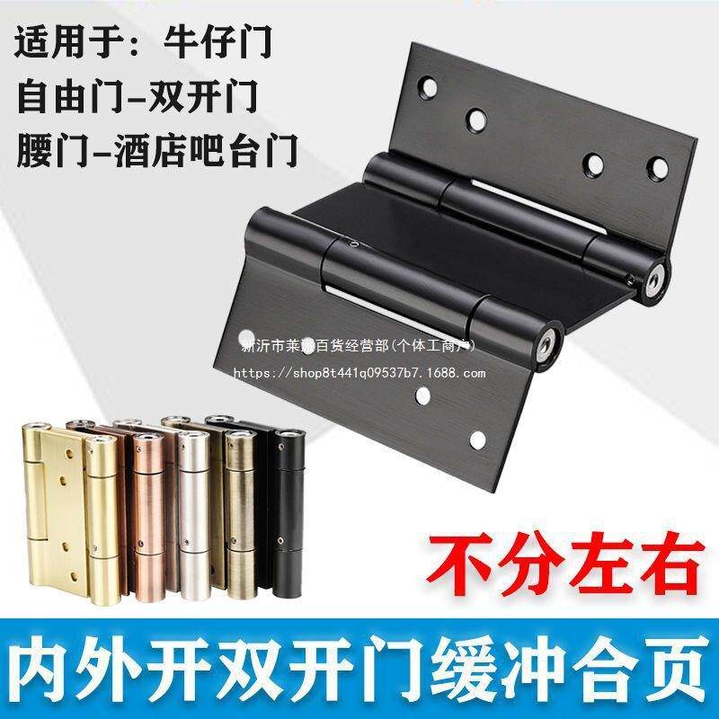 双开门液压合页缓冲自动关门自由门双向弹簧铰链里外开门回弹合页