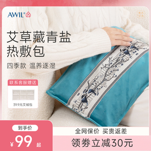 艾修堂电加热盐袋海盐艾草袋粗盐热敷包艾灸肩颈椎腰部带家用盐包