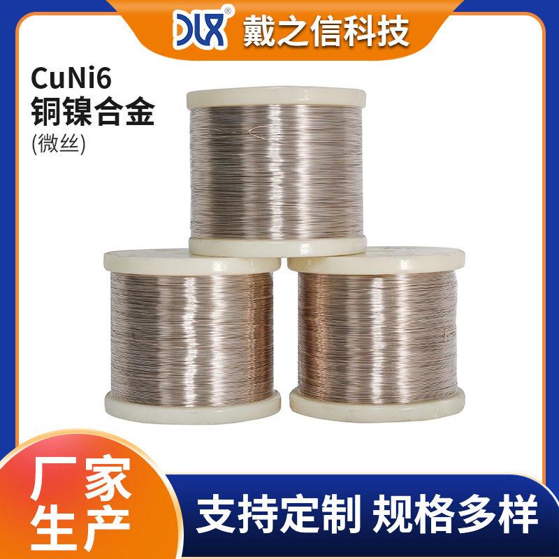 漆包CuNi6铜线 NC010铜合金微丝发热丝 铜镍丝加热细丝电阻丝