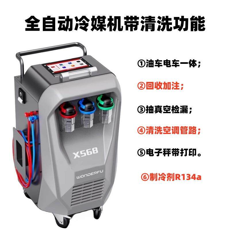 全自动冷媒机新能源汽车空调制冷剂回收加注机带清洗机油电车一体