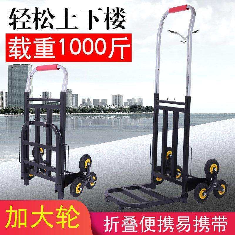 手拉车爬楼梯神器搬运车搬重物上下楼便携可折叠拉货车家用爬楼机