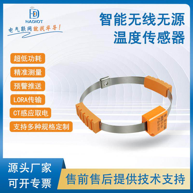 工业电力ct被动无线测温感测器温度赶温监测装置远端监控自动报警