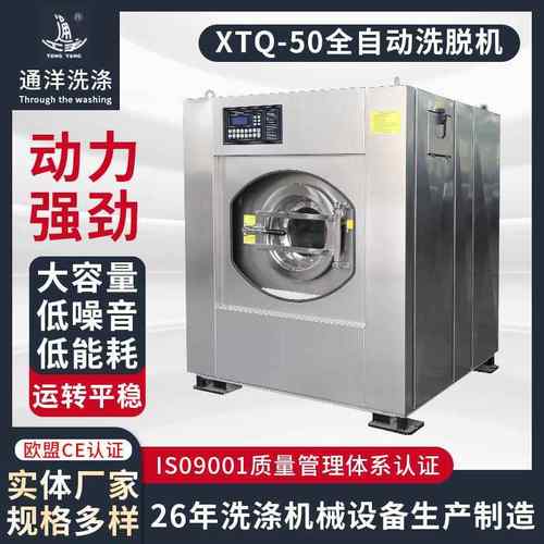 工业洗衣机商用工业洗脱机水洗机酒店宾馆洗涤设备全自动洗脱机