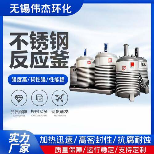 反应釜不锈钢外盘管闭式搅拌釜304/316L材质反应罐密封外盘管加热