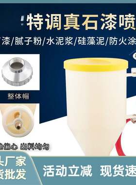 德国进口弹涂喷壶真石漆喷枪外墙喷壶硅藻泥乳胶漆自动喷枪大口径