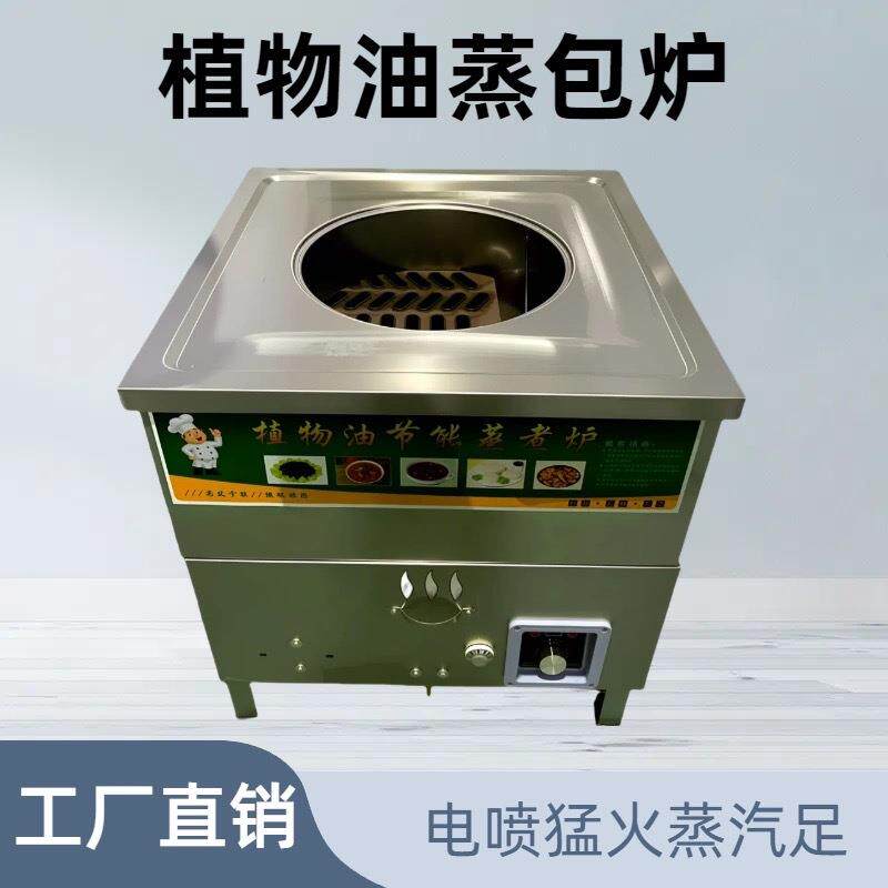 植物油蒸包炉分体蒸包炉圆管植物油蒸包机生物油三孔平底蒸炉