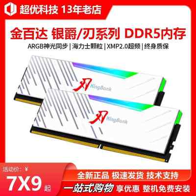 金百达DDR5刃6800/6400/6000HZ银爵16G 32G 64G套条灯条内存黑刃