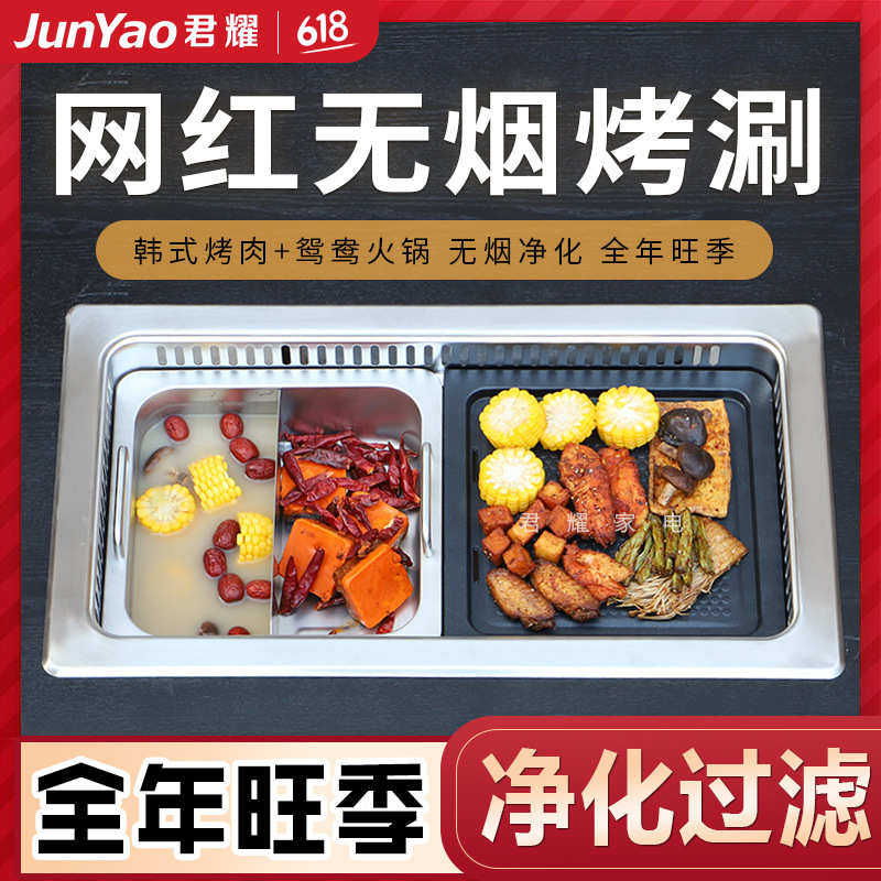 专用商用方形多功能无烟烧烤炉锅自助餐饮火锅烤肉烤涮一体锅