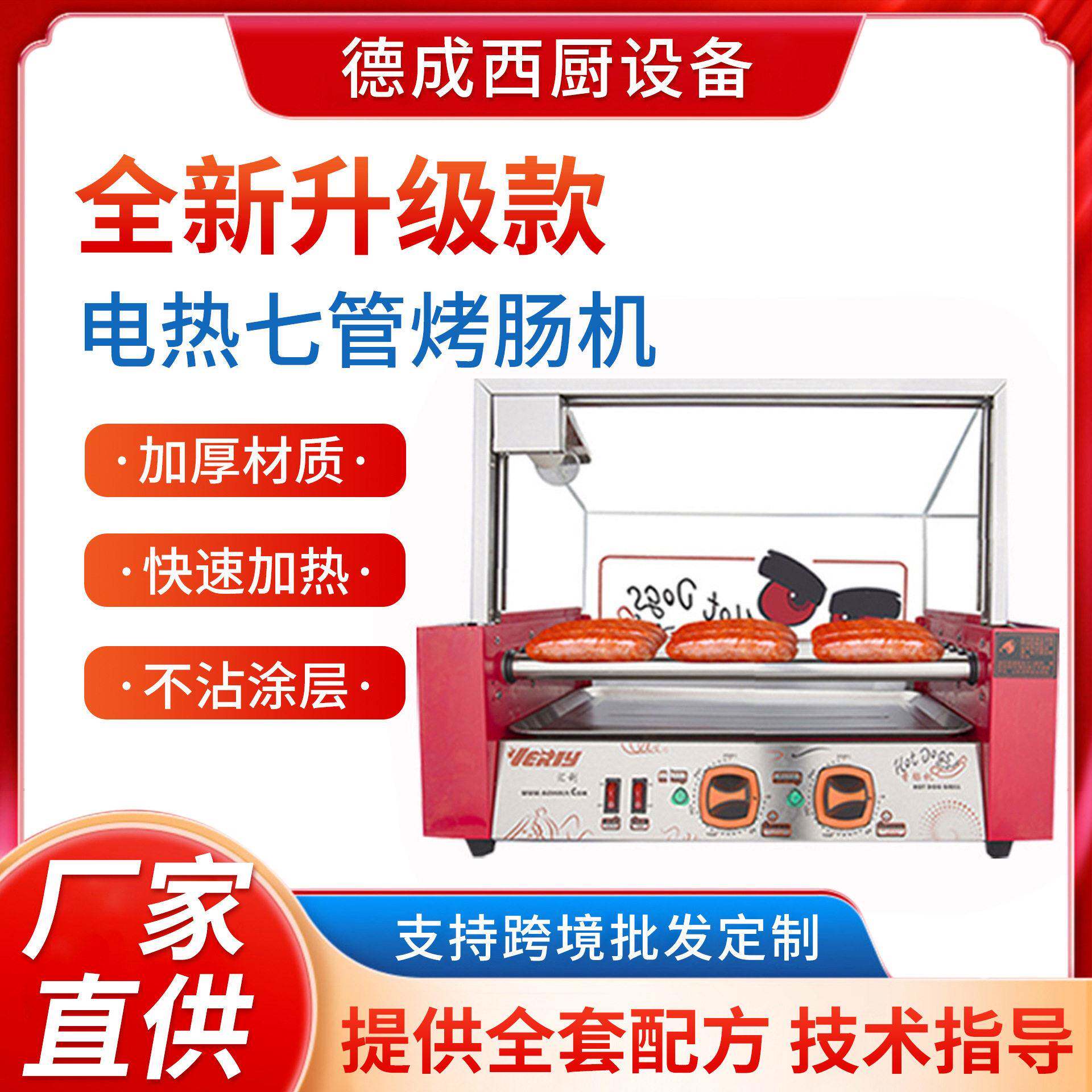 厂家供应全自动多功能热狗机台湾小型烤火腿机器商用烤肠机香肠机