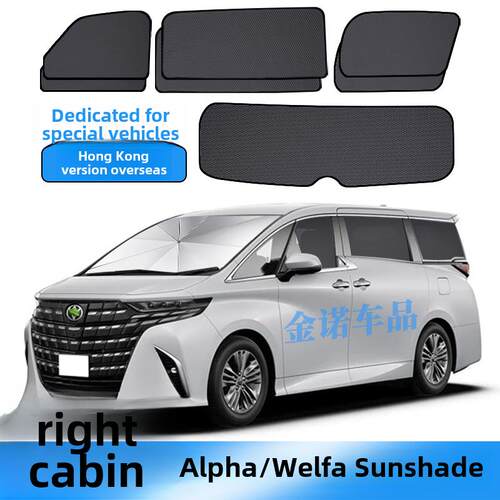 适用于埃尔法右舵40系遮阳挡威尔法30系遮阳帘alphard20系网纱窗