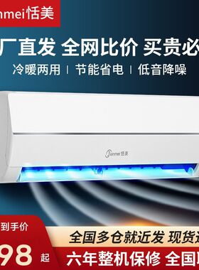 恬美空调挂机大1.5P冷热两用1匹家用卧室小型单冷壁挂式节能空调