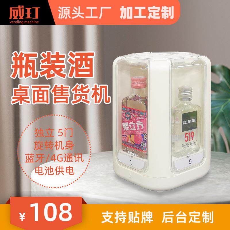 瓶装酒售货机江小白劲酒小郎酒百年糊涂小型自动售酒机售卖机