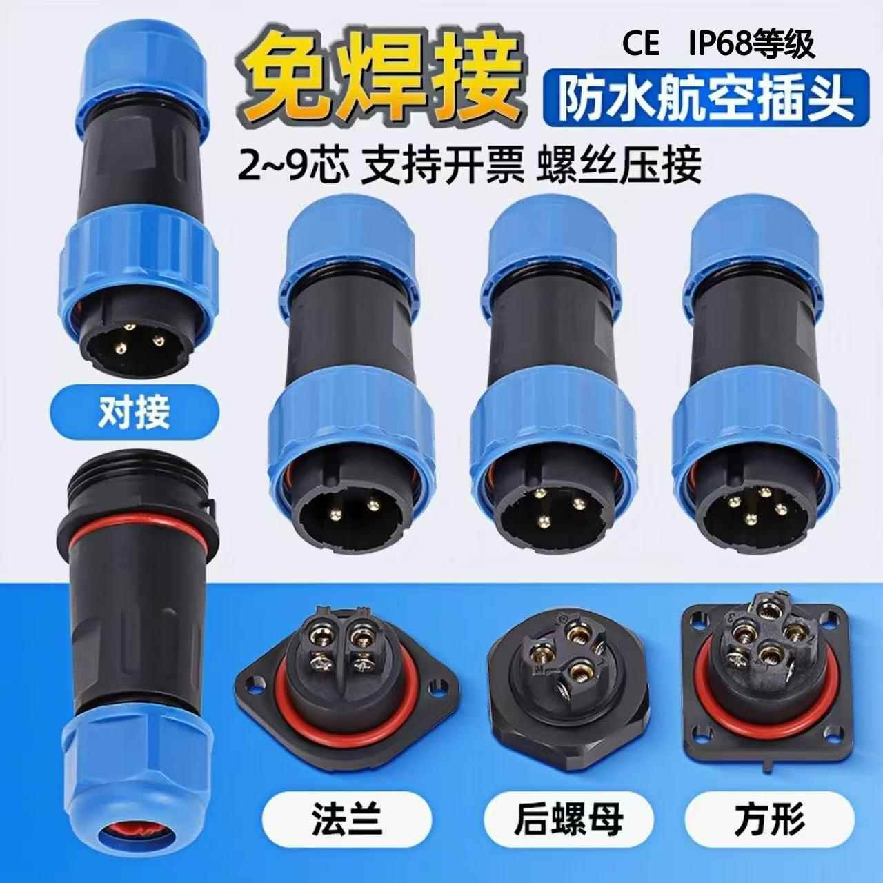 IP68免焊接防水航空插头工业公母对接插头电源电线连接器LD16/20