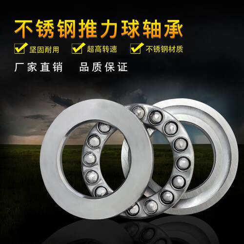 304不锈钢推力球轴承S51100 S51101 51102 51103 51104 51105防锈
