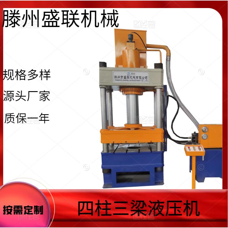 200吨四柱液压机快速315吨三梁四柱压力机快速冲压机按需定制