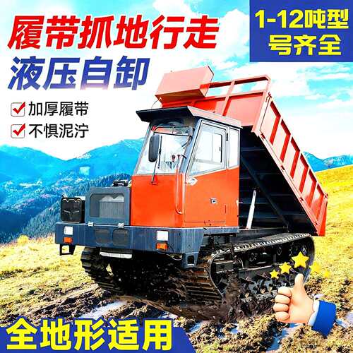 爬山虎履带运输车液压自卸混凝土输送电力工程全地形爬山虎履带车