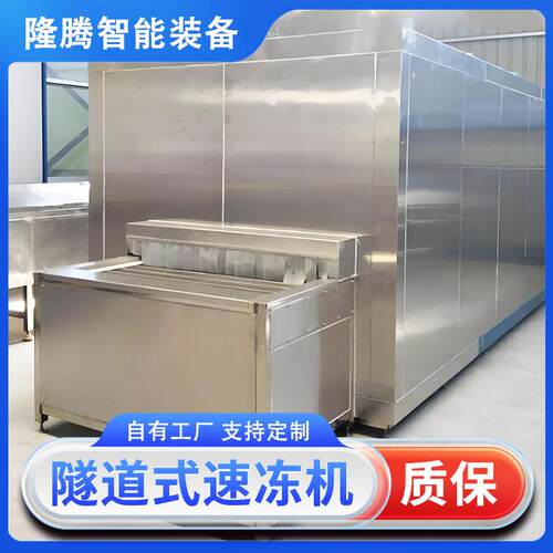 鸡米花隧道式速冻机肉类调理品食品速冻机专业速冻设备生产厂家