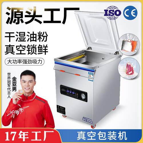 真空包装机商业家用干湿两用鸡鸭鱼肉卤味熟食密封封口真空机
