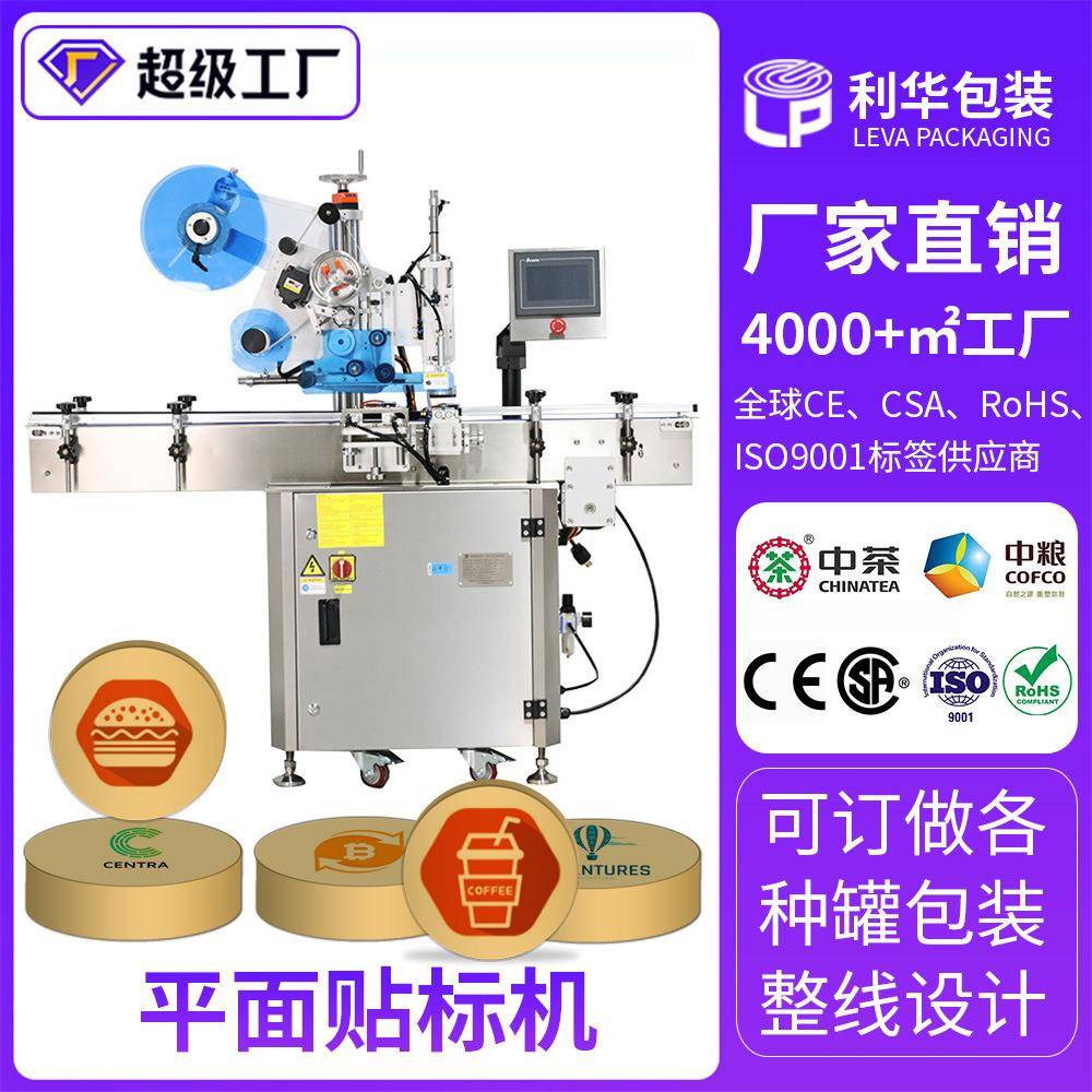 全自动不干胶贴标机全自动上下平面贴标机自动化妆品双面贴标机