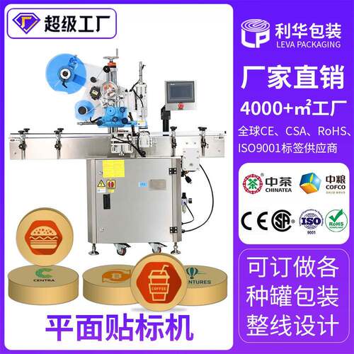 全自动不干胶贴标机全自动上下平面贴标机自动化妆品双面贴标机