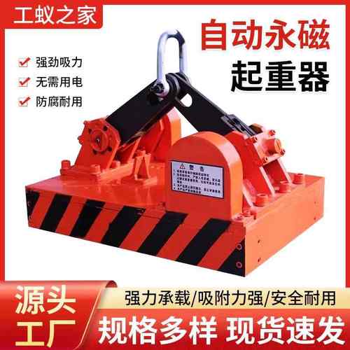 全自动永磁吸盘吨机械吸盘起重器可移动强磁吊装磁铁吊具