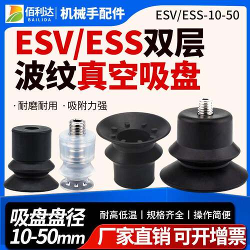 工业气动机械手ESV/ESS-10/20/30/40/50-BN/BS包装袋专用真空吸盘