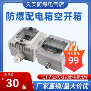 防爆空气开 关盒防水专用电箱空开 箱三相漏电断路器配电箱开 关