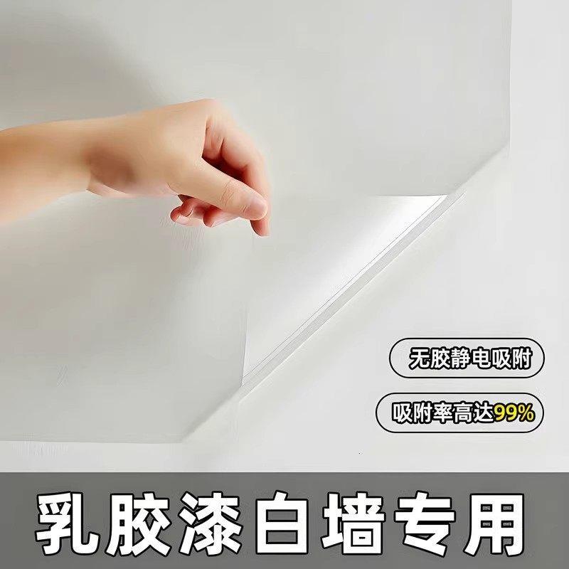 日本乳胶漆墙面保护膜静电墙贴透明防脏不伤墙可移除贴纸自粘防水