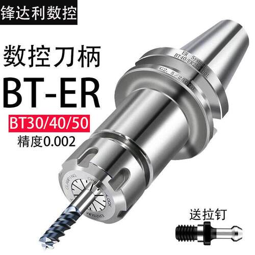 高精度动平衡刀柄BT40加工中心ER32刀把CNC加硬ER25数控刀头BT50