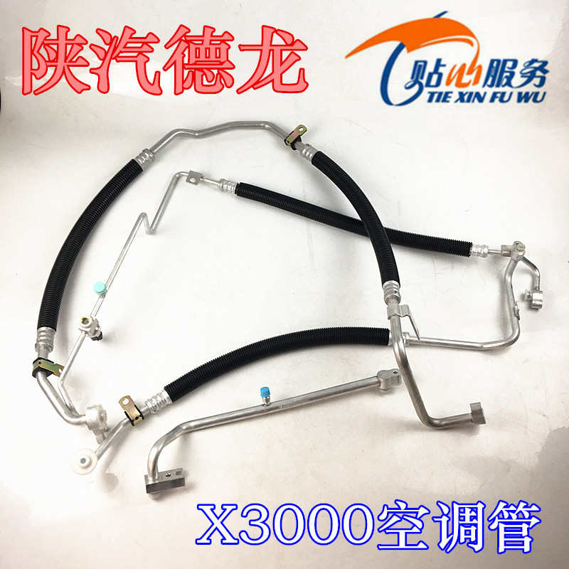 适配陕汽德龙X3000空调管压缩机冷凝器蒸发箱连接管高压低压管