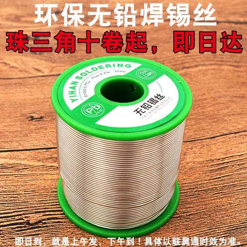 无铅焊锡丝 含松香环保免清洗高纯度电烙铁家用焊接维修无铅锡线