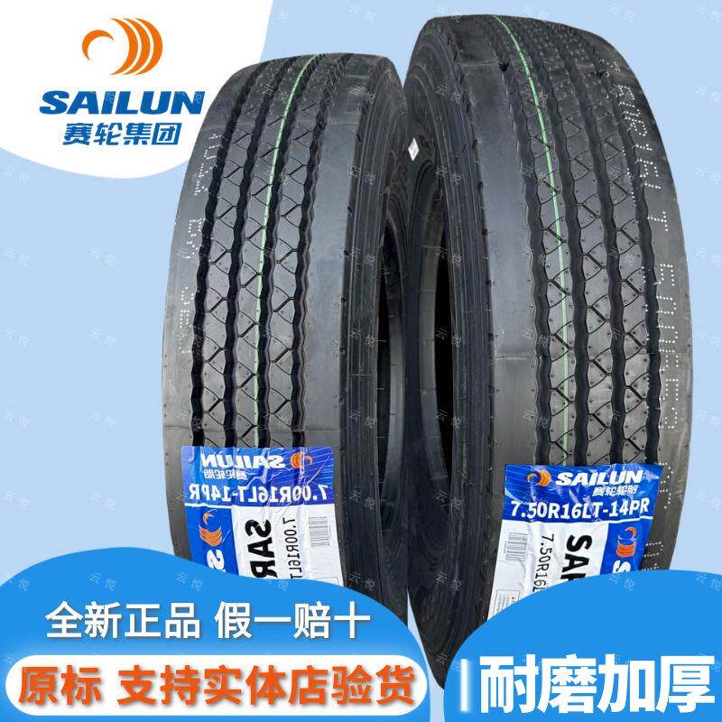 赛轮 700R16 750R16 SAR93解放重汽原车14层轻卡货车钢丝轮胎真空