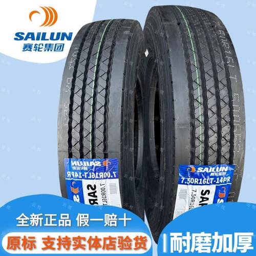 赛轮 700R16 750R16 SAR93解放重汽原车14层轻卡货车钢丝轮胎真空