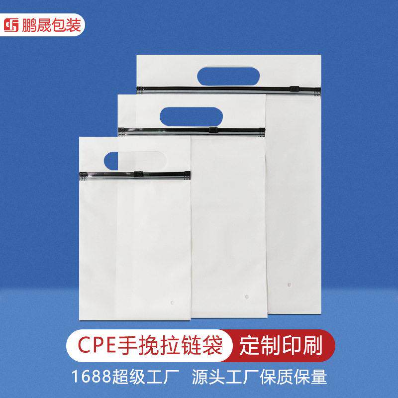 手提袋磨砂半透明cpe塑料包装袋服装拉链袋手腕口自封袋印刷定制