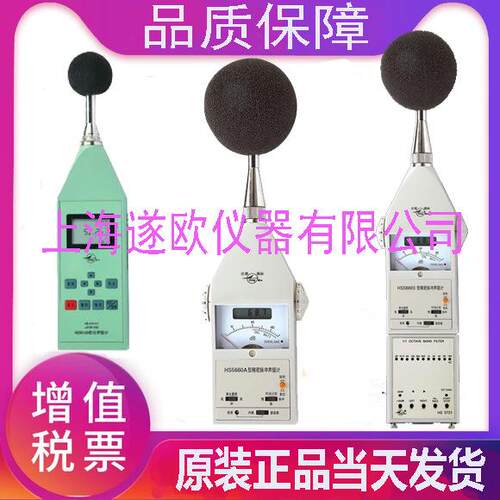 HS5660B（-低）脉冲声级计 噪声频谱分析仪 分贝测试仪