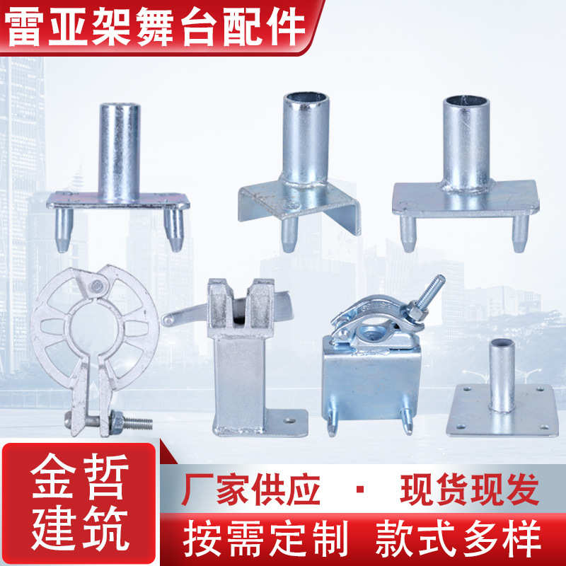 雷亚架舞台配件活动圆盘大屏托架脚手架插型配件建筑钢管方底座