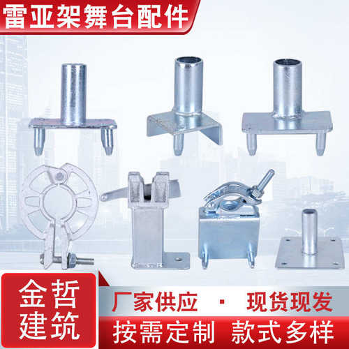 雷亚架舞台配件活动圆盘大屏托架脚手架插型配件建筑钢管方底座