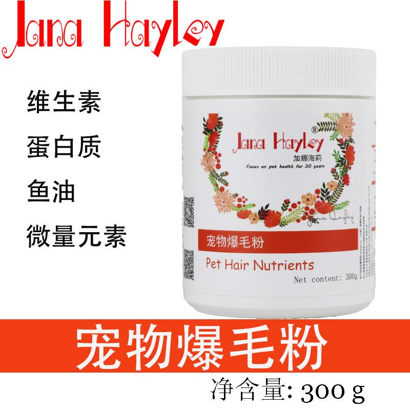 宠物爆毛粉 美毛粉 卵磷脂 宠物用品 猫咪狗狗营养品