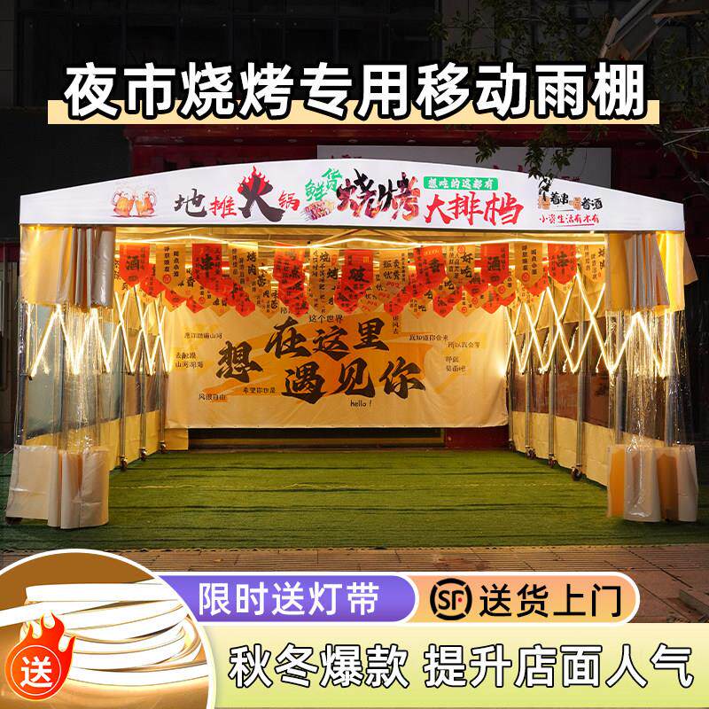 烧烤宵夜移动活动雨棚大排档雨篷大型仓库棚推拉雨棚伸缩帐篷定制