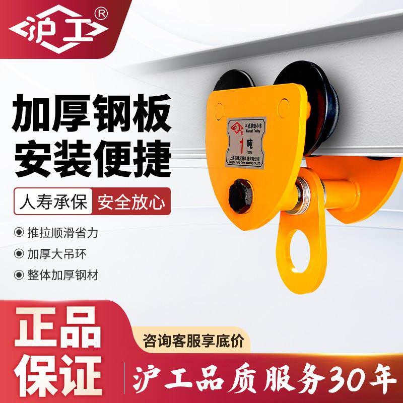 沪工手推单轨跑车手拉小车2吨桃型吊车工字钢滑轮滑车葫芦吊运器