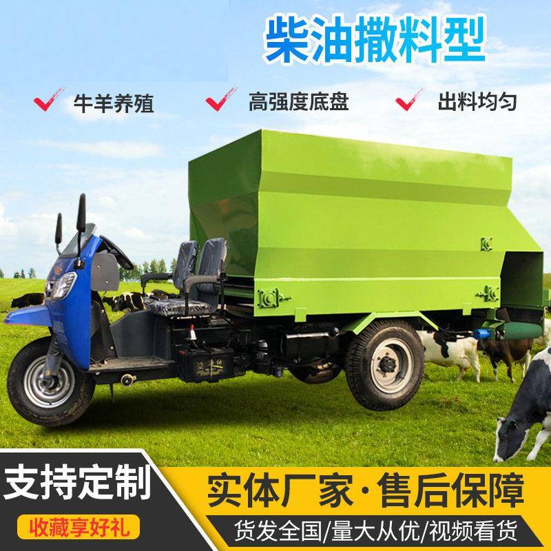 电动柴油三轮撒料车养殖场牛羊马饲料喂料机驴场自走式搅拌撒料车