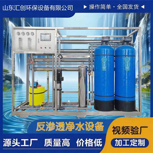 大型2吨反渗透水处理设备软化水纯水设备全自动ro工业净水处理器