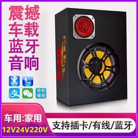 车载低音炮12v24v超重低音汽车，货车改装音响，220v家用无线蓝牙音箱