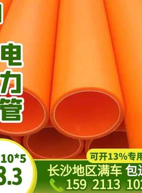 MPP电力开挖管预埋管顶管拖拉管DN110*5橘红色对接连接湖南长沙