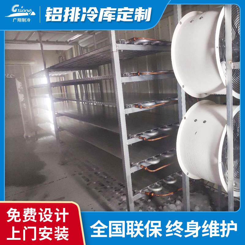 高效铝排冷库系统,节能环保冷库厂家全套设备全国上门安装