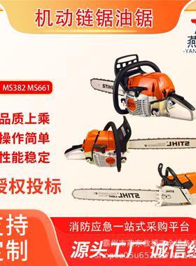 MS251/MS382/MS661机动链锯油锯消防破拆长柄油锯森林火险切割锯