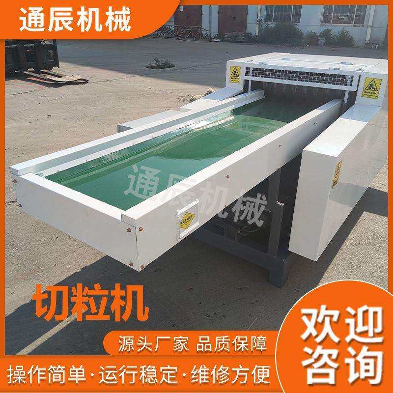 可到厂试机高回弹海绵剁碎机细度可调高弹颗粒长丝被打料机切粒