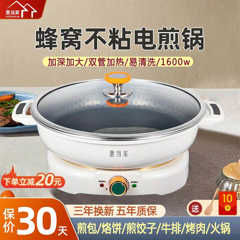 惠当家不锈钢电煎锅不沾锅多功能家用烙饼锅煎烤锅加大加深电饼铛